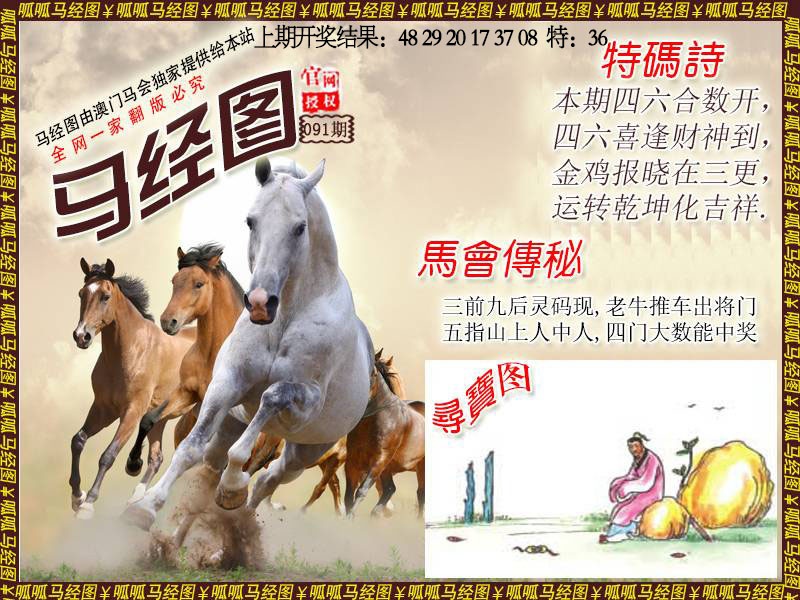 091期马经1[图]