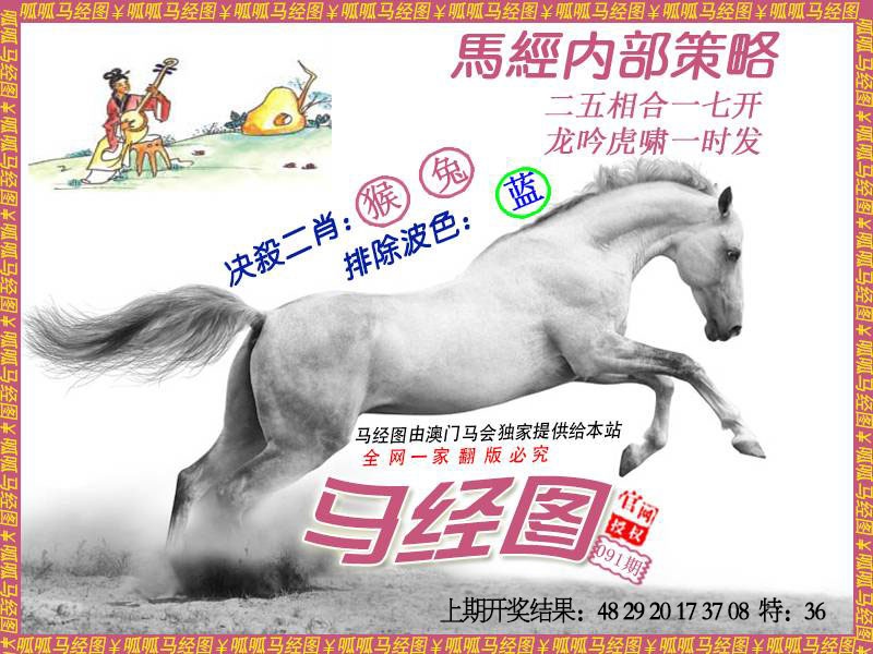 091期马经5[图]